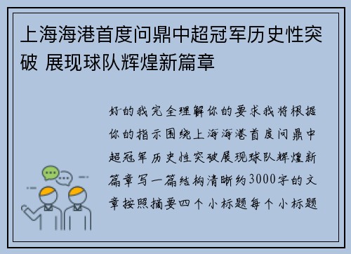 上海海港首度问鼎中超冠军历史性突破 展现球队辉煌新篇章 上海海港首度问鼎中超冠军历史性突破 展现球队辉煌新篇章