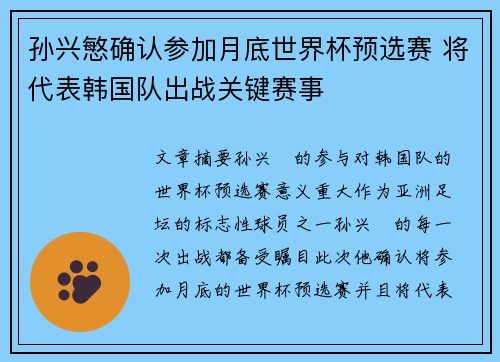 孙兴慜确认参加月底世界杯预选赛 将代表韩国队出战关键赛事 孙兴慜确认参加月底世界杯预选赛 将代表韩国队出战关键赛事