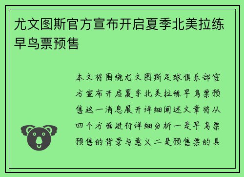 尤文图斯官方宣布开启夏季北美拉练早鸟票预售 尤文图斯官方宣布开启夏季北美拉练早鸟票预售