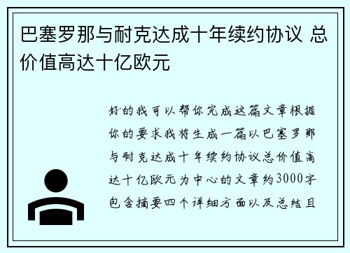 巴塞罗那与耐克达成十年续约协议 总价值高达十亿欧元