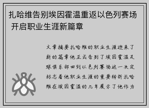 扎哈维告别埃因霍温重返以色列赛场 开启职业生涯新篇章 扎哈维告别埃因霍温重返以色列赛场 开启职业生涯新篇章
