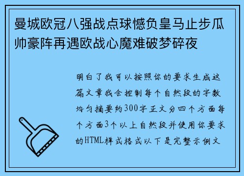 曼城欧冠八强战点球憾负皇马止步瓜帅豪阵再遇欧战心魔难破梦碎夜 曼城欧冠八强战点球憾负皇马止步瓜帅豪阵再遇欧战心魔难破梦碎夜