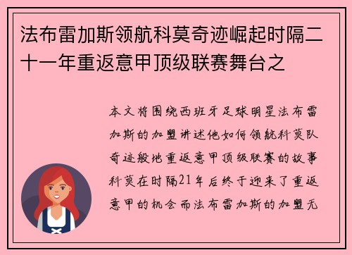 法布雷加斯领航科莫奇迹崛起时隔二十一年重返意甲顶级联赛舞台之 法布雷加斯领航科莫奇迹崛起时隔二十一年重返意甲顶级联赛舞台之