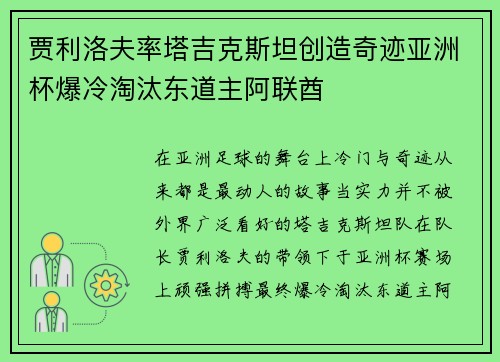 贾利洛夫率塔吉克斯坦创造奇迹亚洲杯爆冷淘汰东道主阿联酋