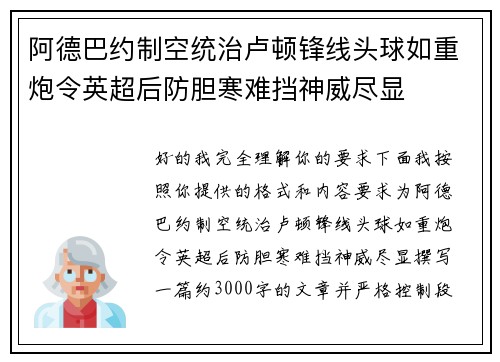 阿德巴约制空统治卢顿锋线头球如重炮令英超后防胆寒难挡神威尽显 阿德巴约制空统治卢顿锋线头球如重炮令英超后防胆寒难挡神威尽显