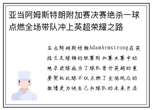 亚当阿姆斯特朗附加赛决赛绝杀一球点燃全场带队冲上英超荣耀之路 亚当阿姆斯特朗附加赛决赛绝杀一球点燃全场带队冲上英超荣耀之路