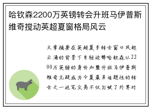 哈钦森2200万英镑转会升班马伊普斯维奇搅动英超夏窗格局风云
